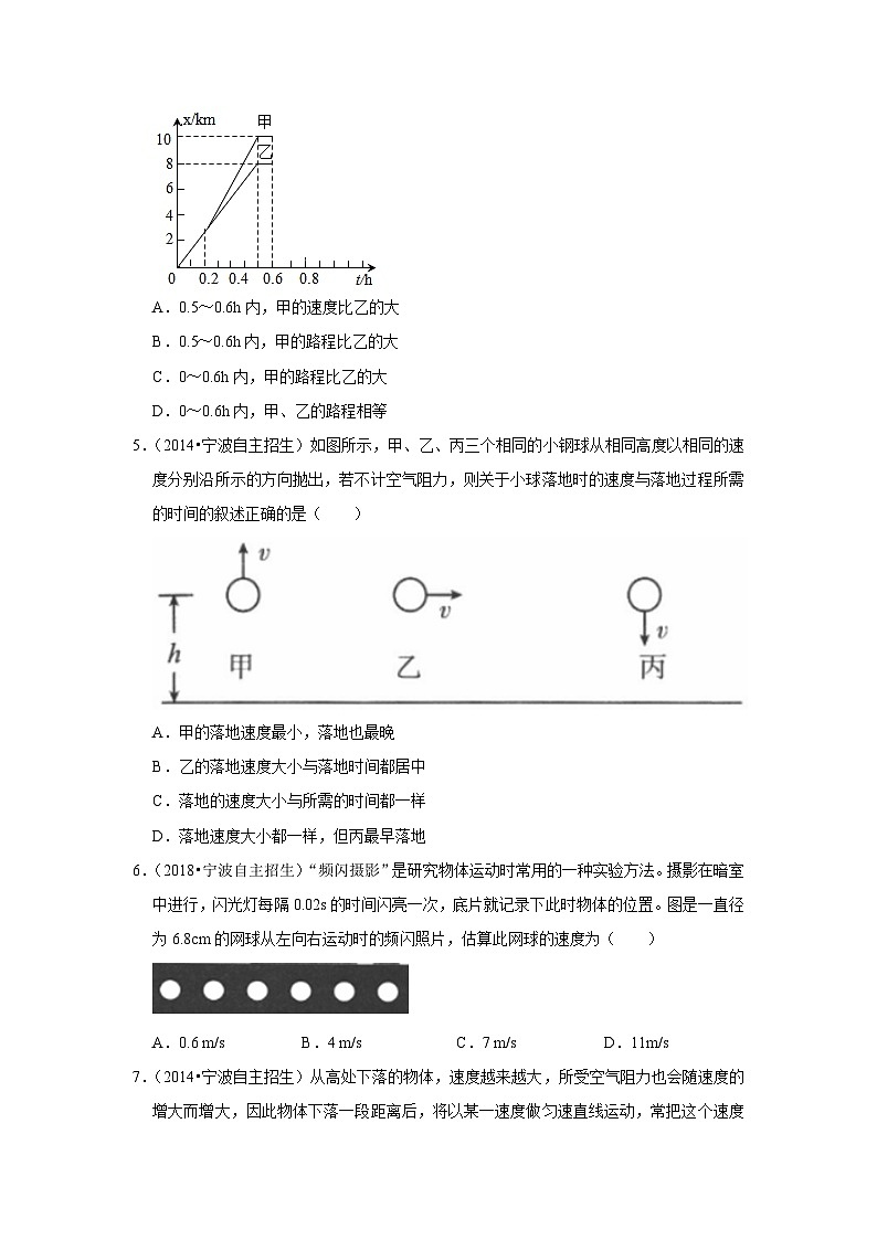 物理培优(重点高中自主招生竞赛)第01章 机械运动   难题练习 （附答案解析）第3页