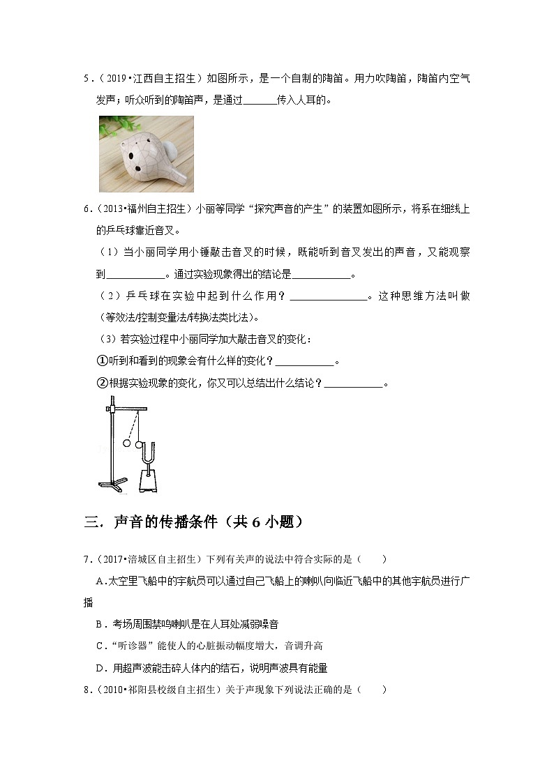 物理培优(重点高中自主招生竞赛)第02章 声音现象 难题练习 （附答案解析）第3页