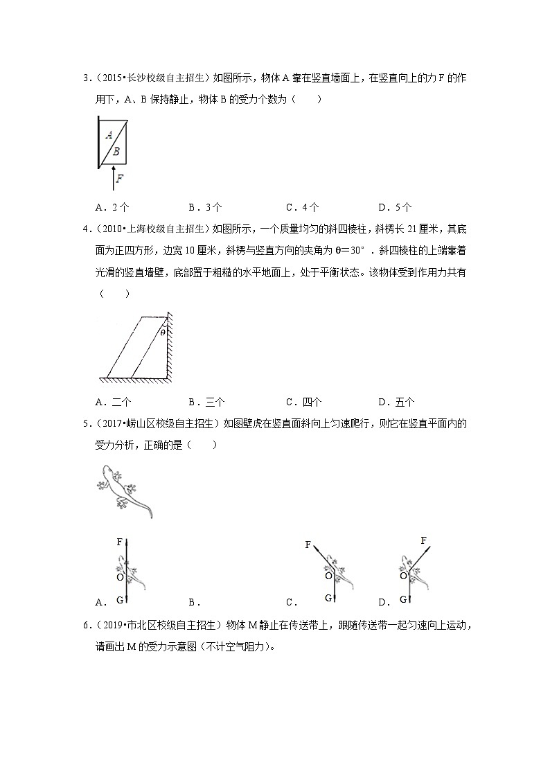 物理培优(重点高中自主招生竞赛)第07章 力    难题练习  （附答案解析）03