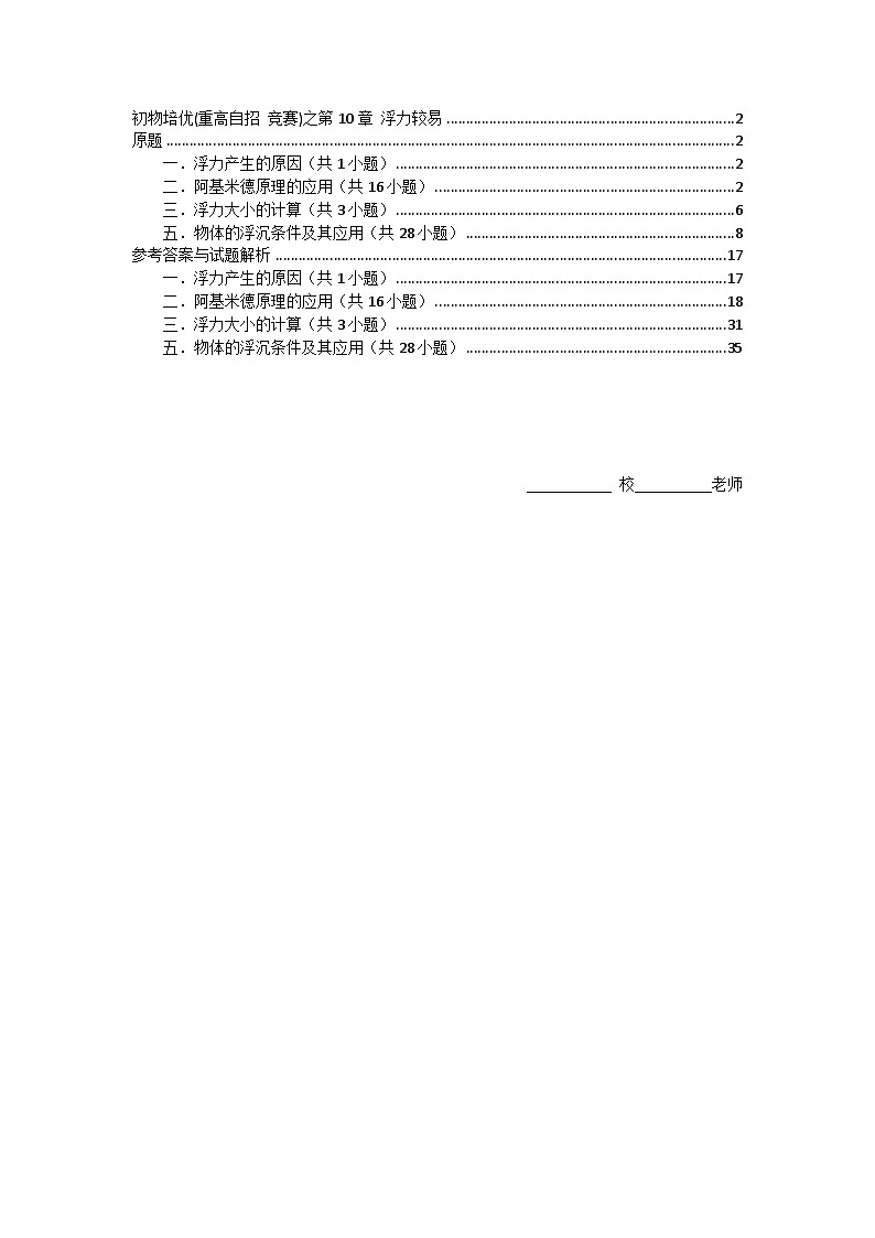 物理培优(重点高中自主招生竞赛)第10章 浮力较易   难题练习   （附答案解析）01