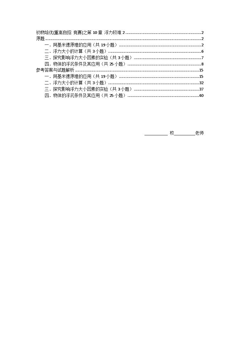 物理培优(重点高中自主招生竞赛)第10章 浮力较难2   难题练习   （附答案解析）01