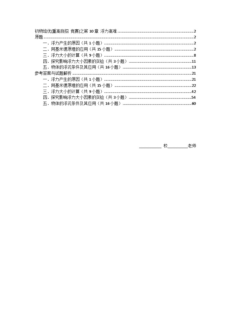 物理培优(重点高中自主招生竞赛)第10章 浮力高难  难题练习   （附答案解析）第1页