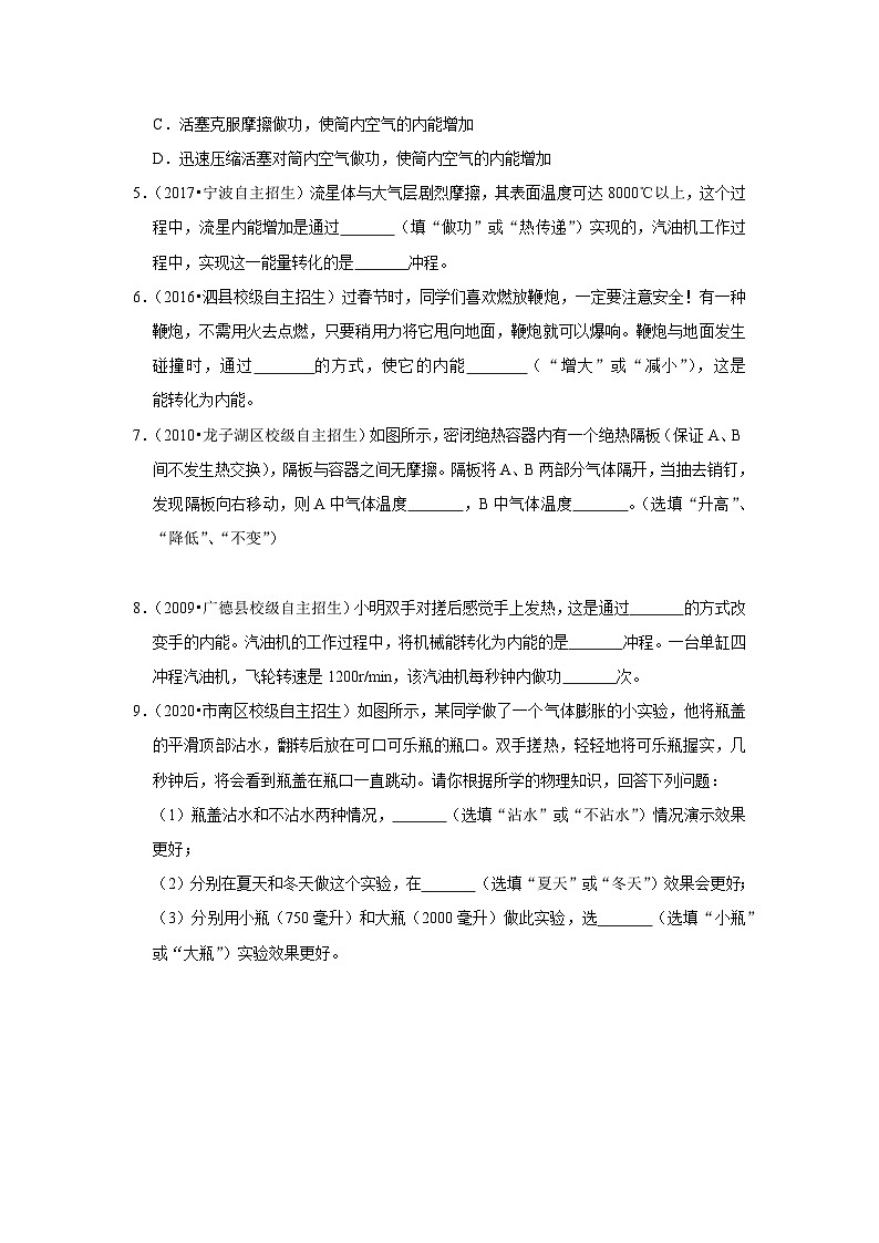 物理培优(重点高中自主招生竞赛)第14章 内能的利用   难题练习   （附答案解析）第3页