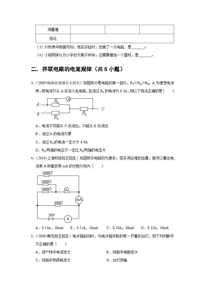 物理培优(重点高中自主招生竞赛)第15章 电流和电路   难题练习   （附答案解析）03