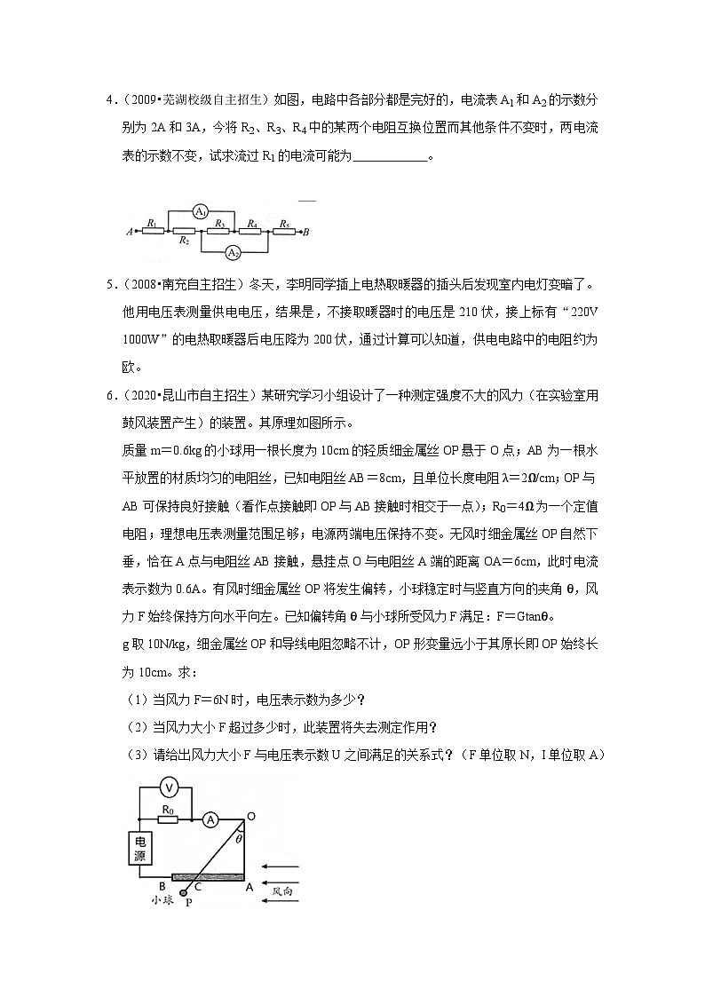 物理培优(重点高中自主招生竞赛)第17章 欧姆定律难  难题练习   （附答案解析）第3页