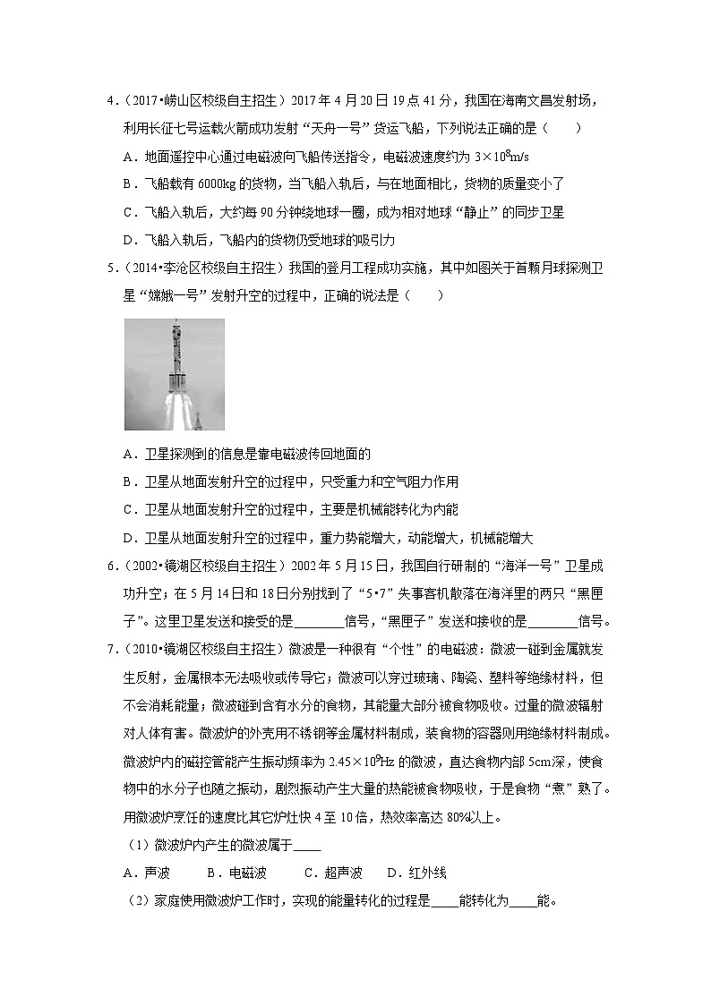 物理培优(重点高中自主招生竞赛)第19、 21章 生活用电、 信息的传递   难题练习   （附答案解析）03