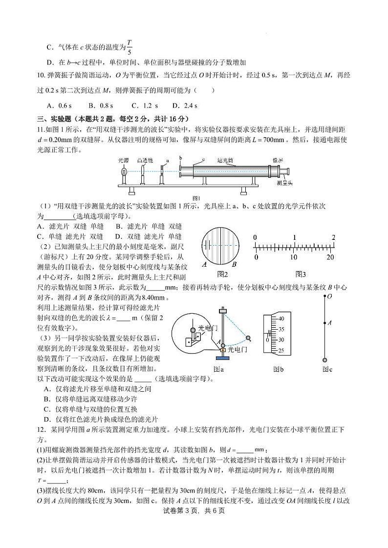 广东深圳盐田高级中学2024年高二下学期4月月考物理试题+答案第3页