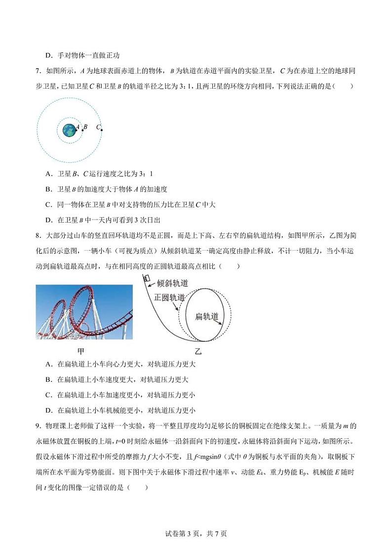 江苏省2024年高考物理考前押题卷第3页