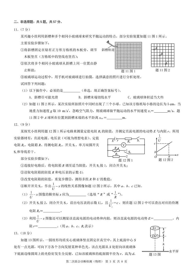 重庆市2024届高三下学期第二次联考诊断检测物理试题+答案第3页