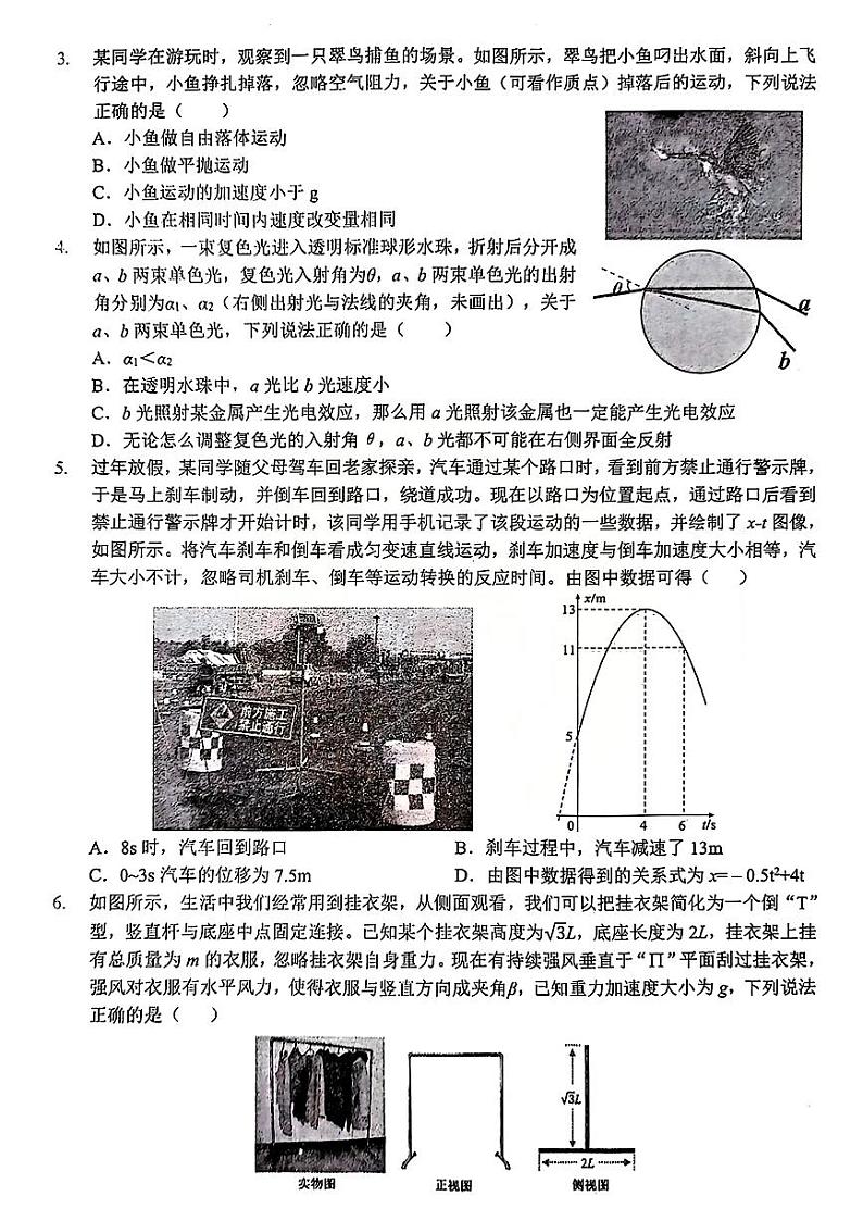 2024年湖北省新高考协作体高考物理模拟试卷（一）第2页