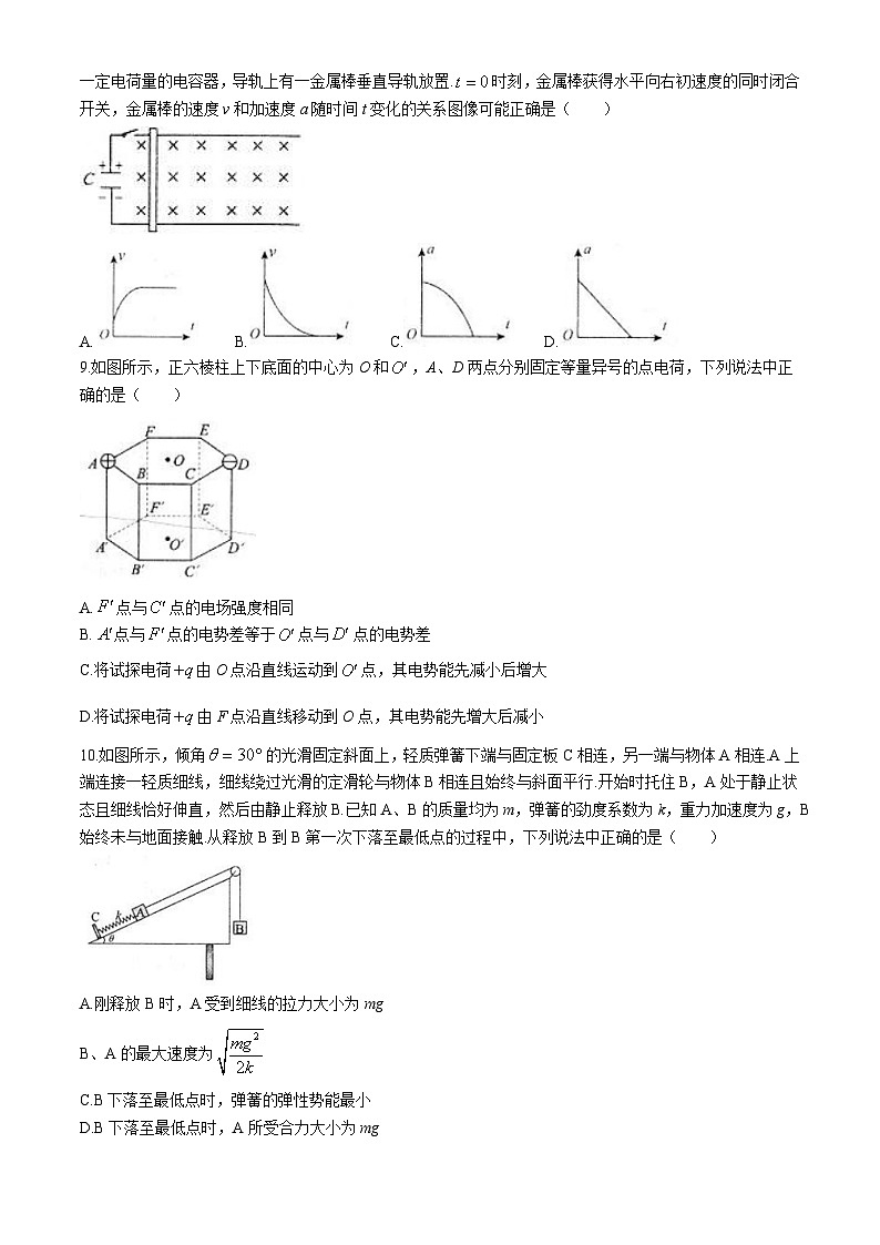 2024届江苏省南通市如皋市高三下学期二模物理试题03