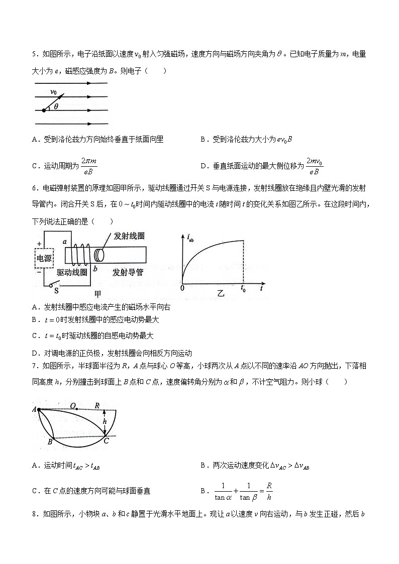 2024届江苏省四校高三下学期4月联考模拟预测物理试题(无答案)第2页