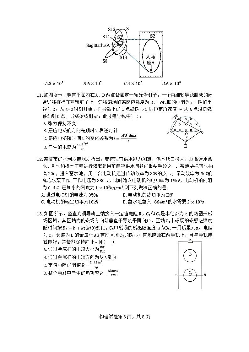 2024届浙江省温州中学高三下学期4月模拟物理试题第3页