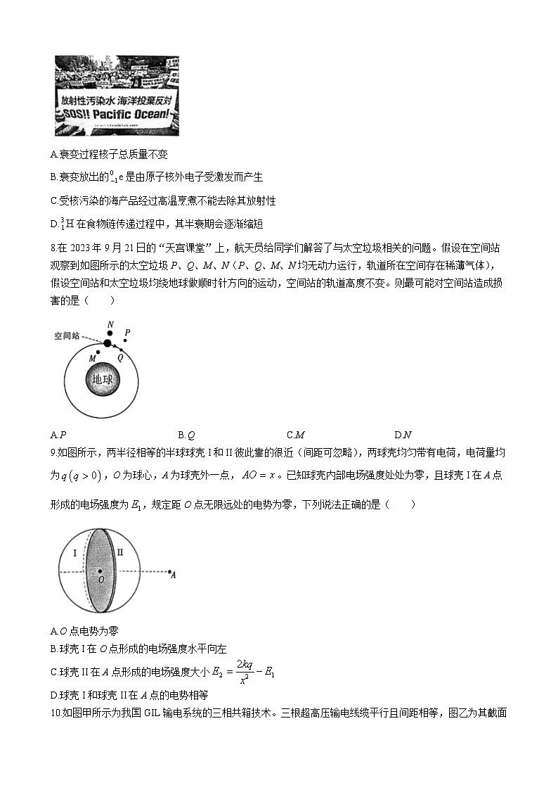 2024届浙江省金华十校高三下学期4月模拟考试（二模）物理试题03