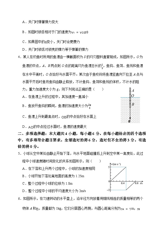 福建省福建师范大学附属中学2023-2024学年高三上学期10月月考物理试卷第2页