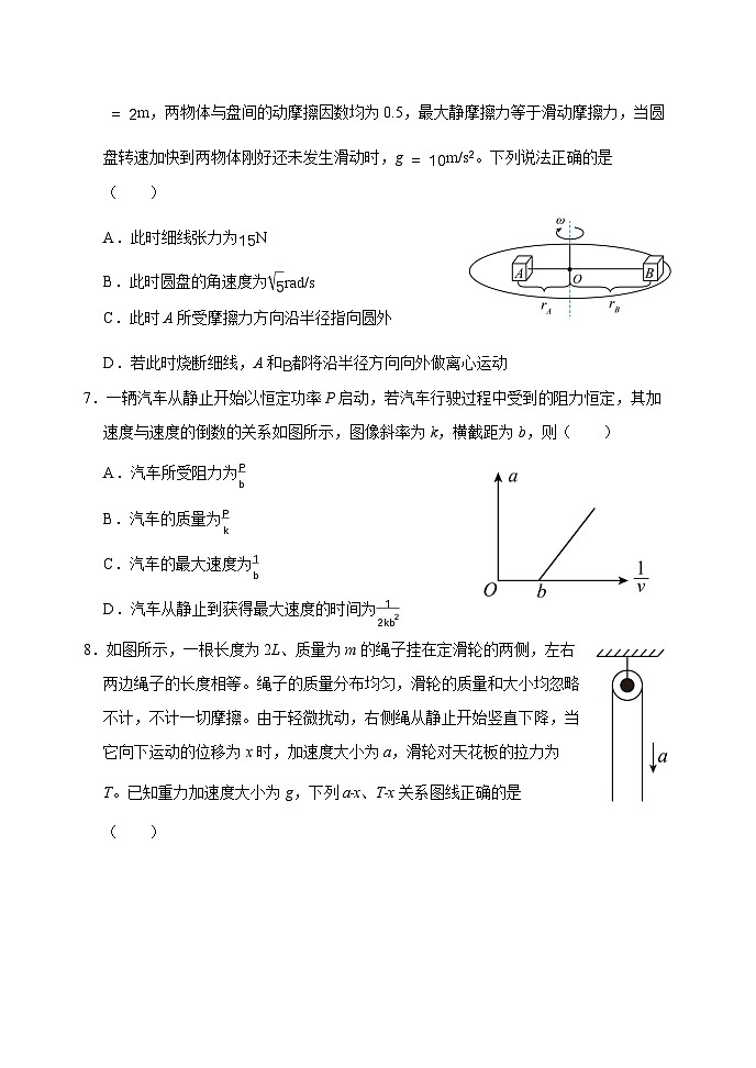 福建省福建师范大学附属中学2023-2024学年高三上学期10月月考物理试卷第3页