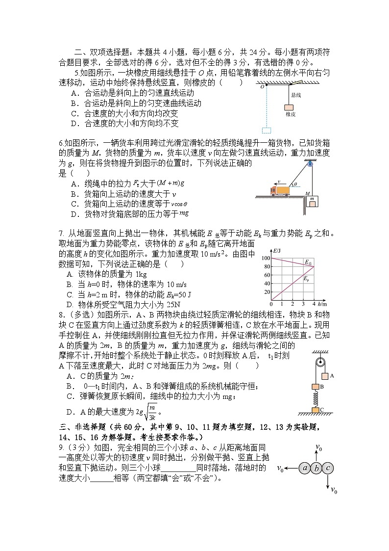 福建省连城县第一中学2023-2024学年高一下学期4月月考物理试题02
