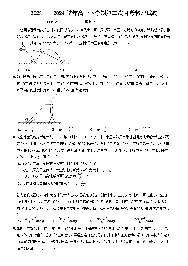 河南省郑州市中牟县第一高级中学2023-2024学年高一下学期4月月考物理试题第1页