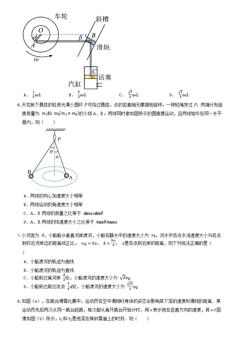 河南省郑州市中牟县第一高级中学2023-2024学年高一下学期4月月考物理试题第2页