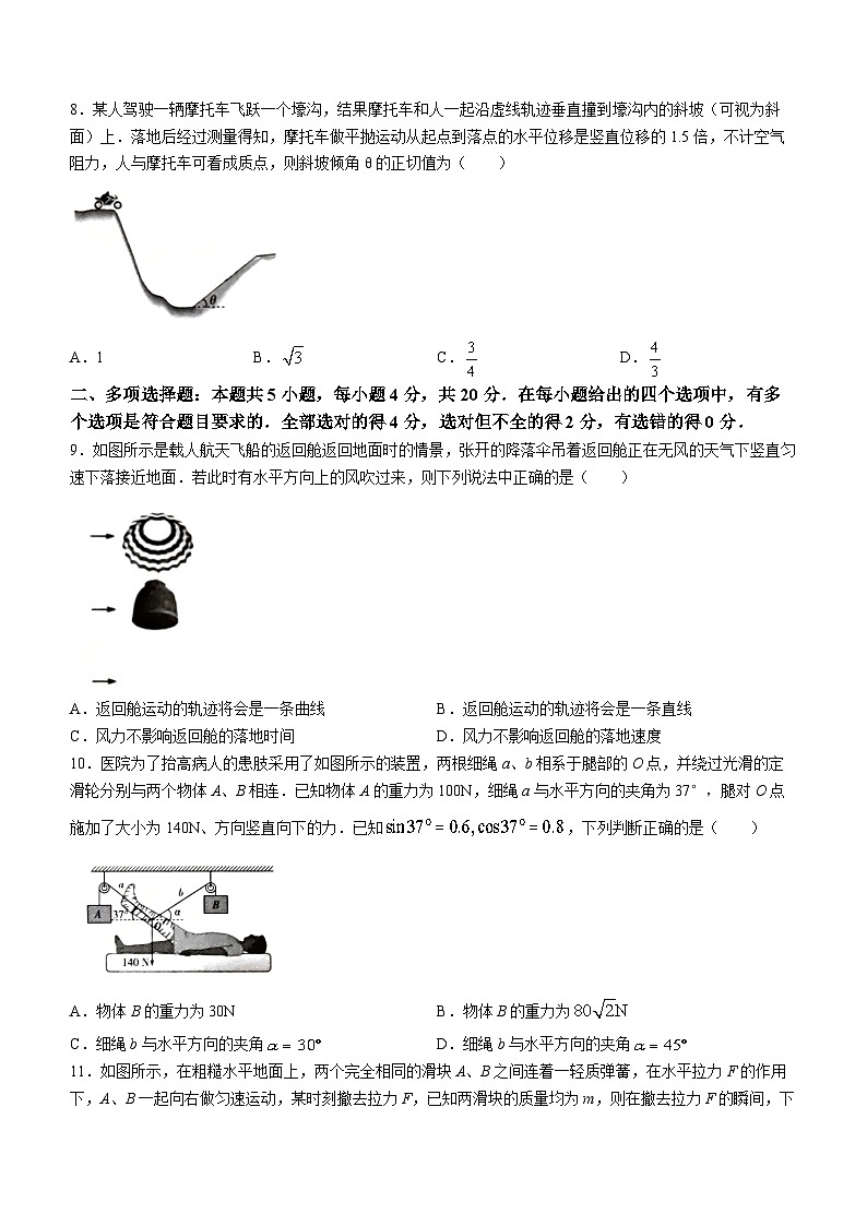 海南省文昌中学2023-2024学年高一下学期4月月考物理试题第3页