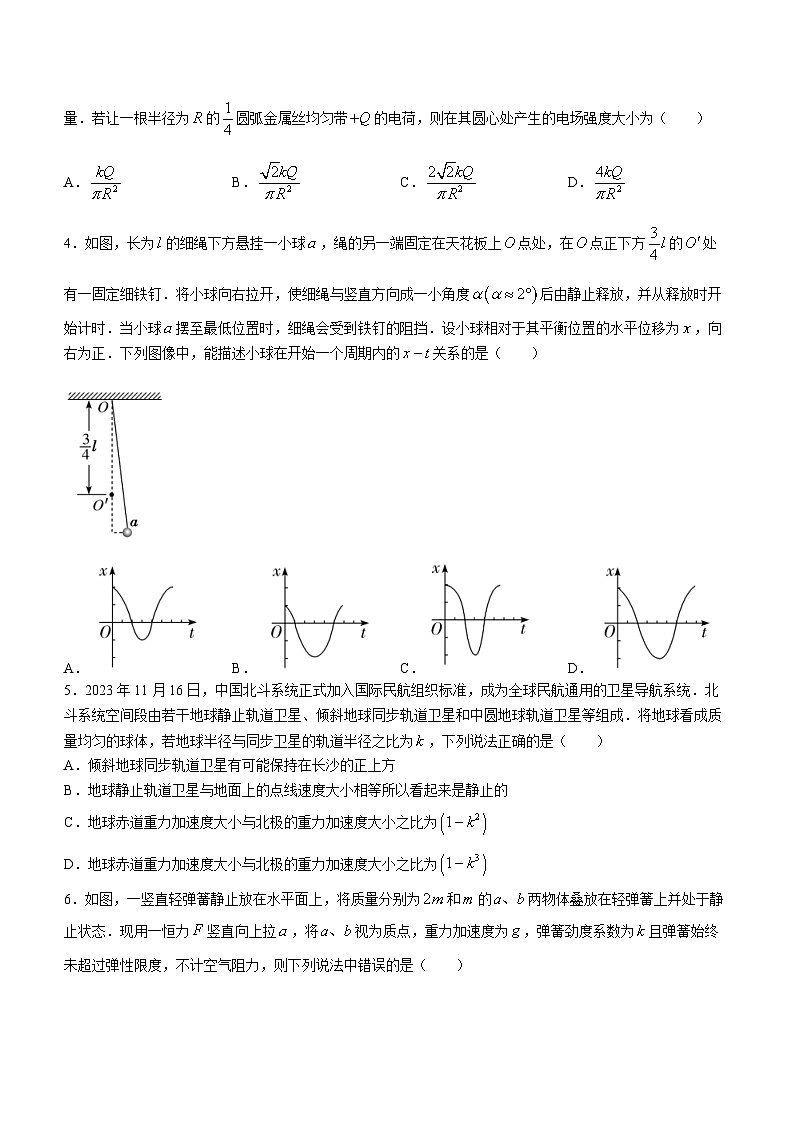 湖南省长沙市雅礼中学2023-2024学年高三下学期月考（八）物理试题02