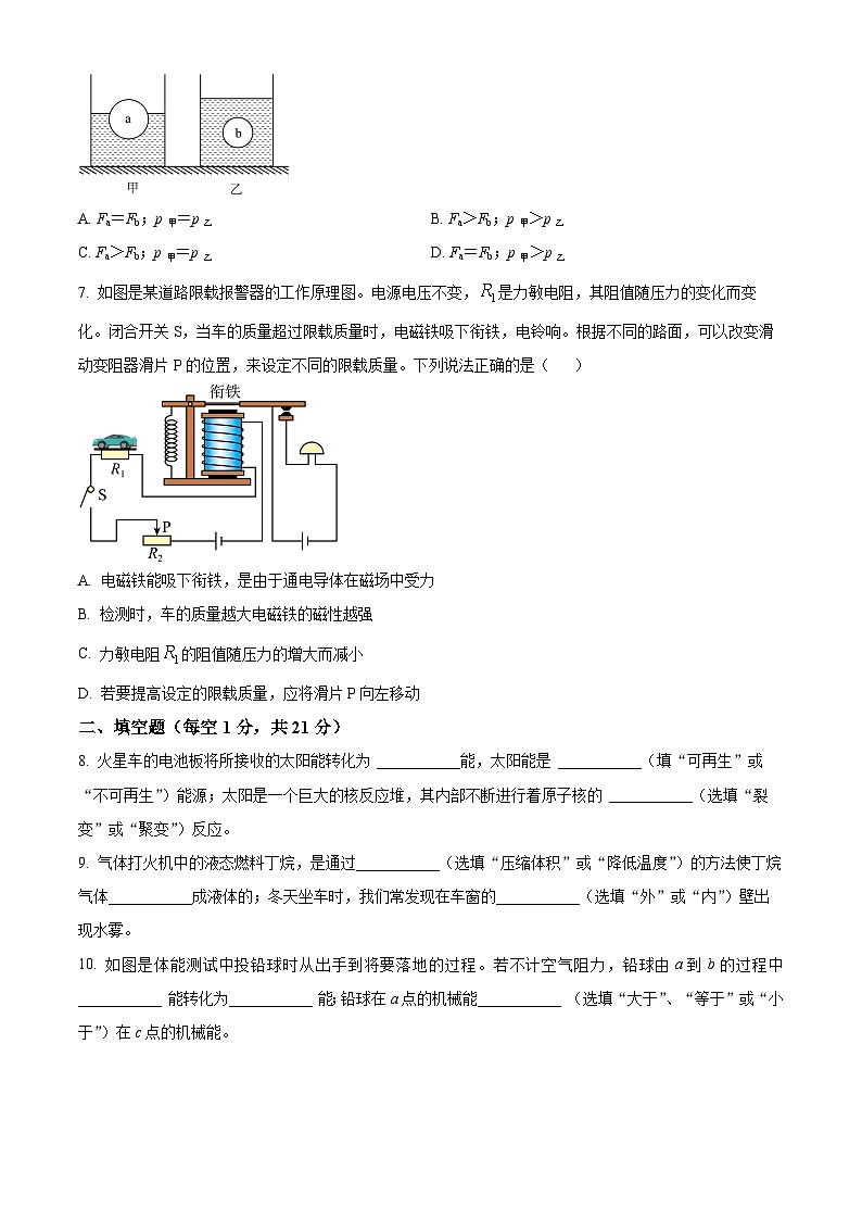 2024年广东省惠州市综合高中中考物理一模试卷（原卷版+解析版）02