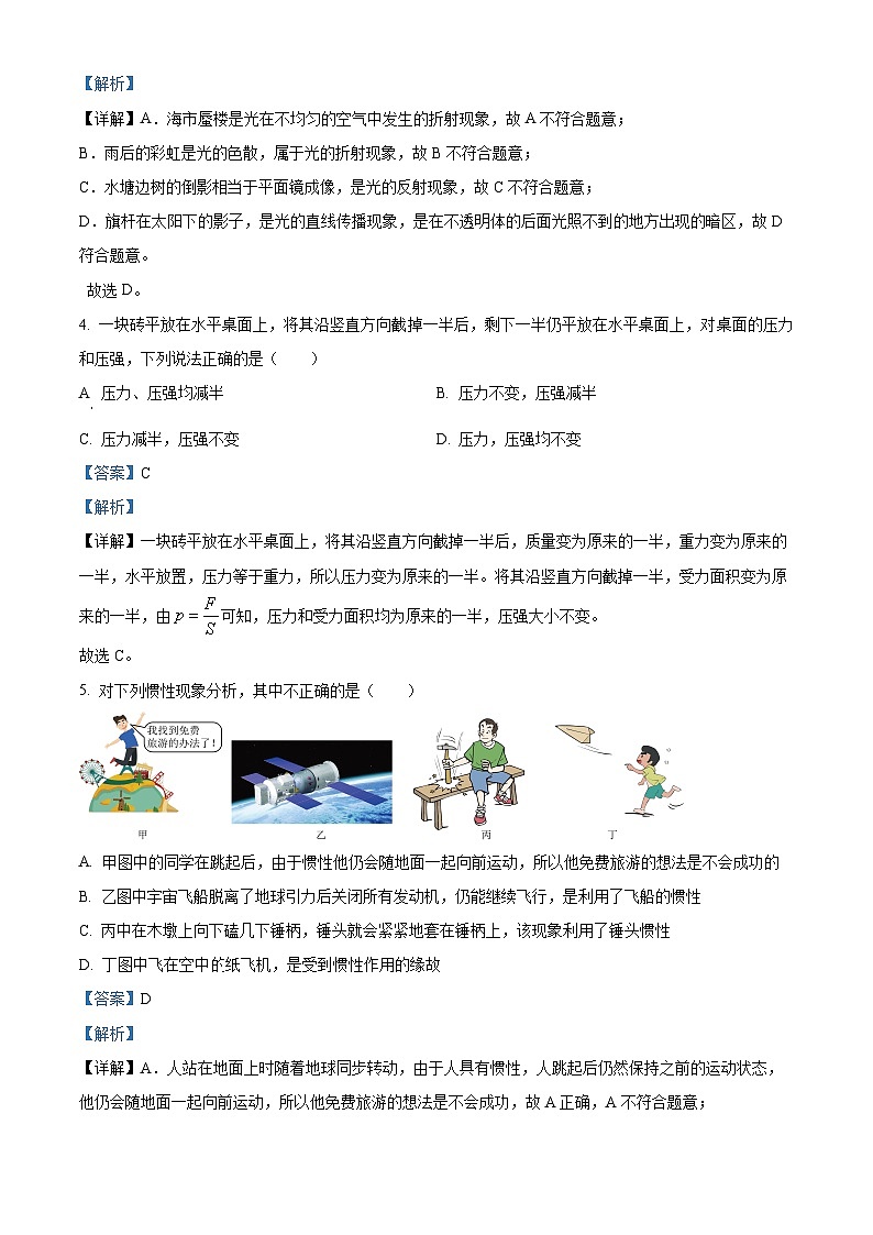 2024年广东省惠州市综合高中中考物理一模试卷（原卷版+解析版）02