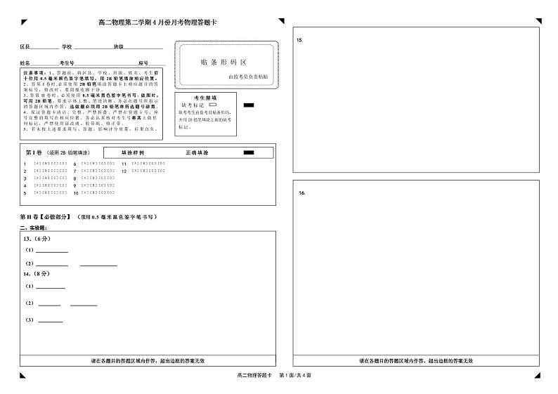 山东省淄博市张店区潘庄高级中学2023-2024学年高二下学期第一次月考物理试题(无答案)01