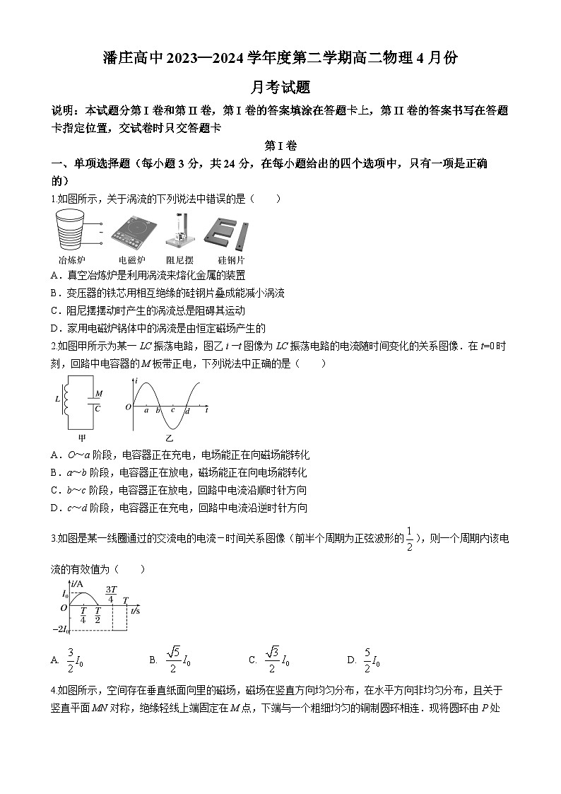 山东省淄博市张店区潘庄高级中学2023-2024学年高二下学期第一次月考物理试题(无答案)01