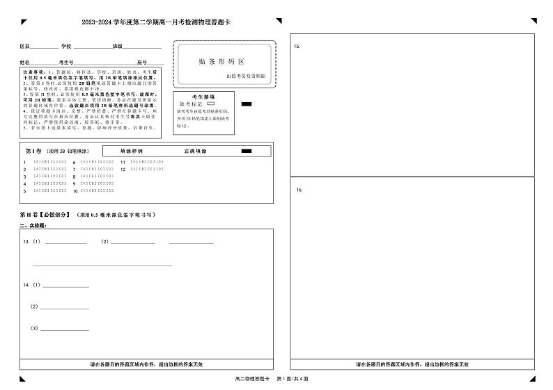 山东省淄博市张店区潘庄高级中学2023-2024学年高一下学期第一次月考物理试题(无答案)01