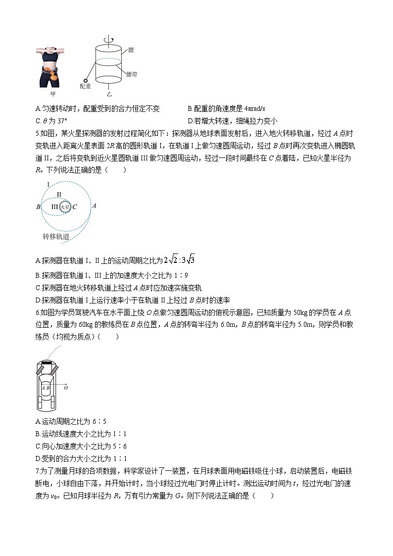 山东省淄博市张店区潘庄高级中学2023-2024学年高一下学期第一次月考物理试题(无答案)02
