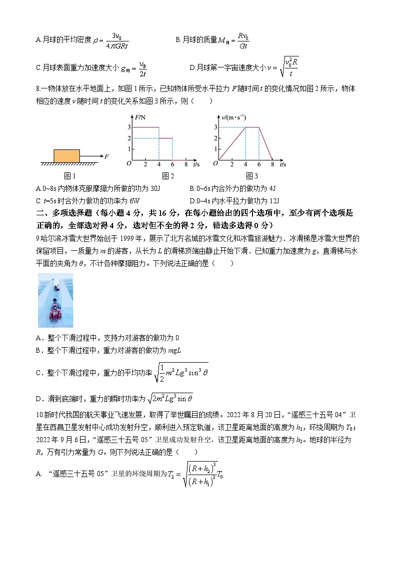 山东省淄博市张店区潘庄高级中学2023-2024学年高一下学期第一次月考物理试题(无答案)03