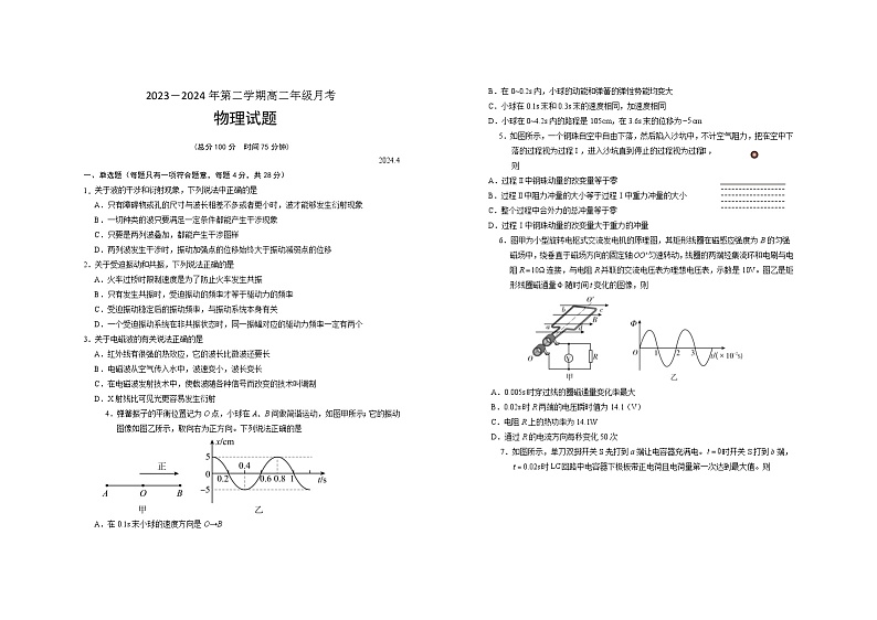 山西省运城市康杰中学2023-2024学年高一下学期第一次月考物理试卷01