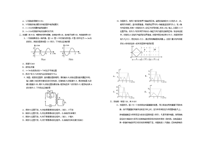 山西省运城市康杰中学2023-2024学年高一下学期第一次月考物理试卷03