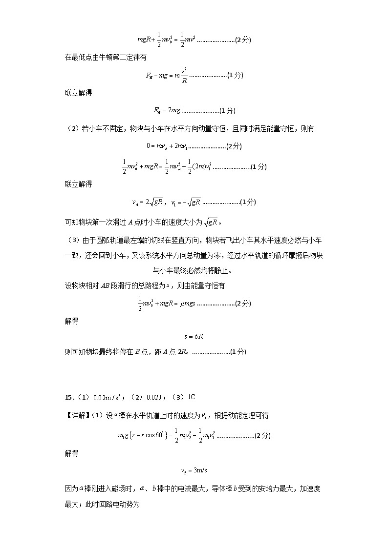 山西省运城市康杰中学2023-2024学年高一下学期第一次月考物理试卷02