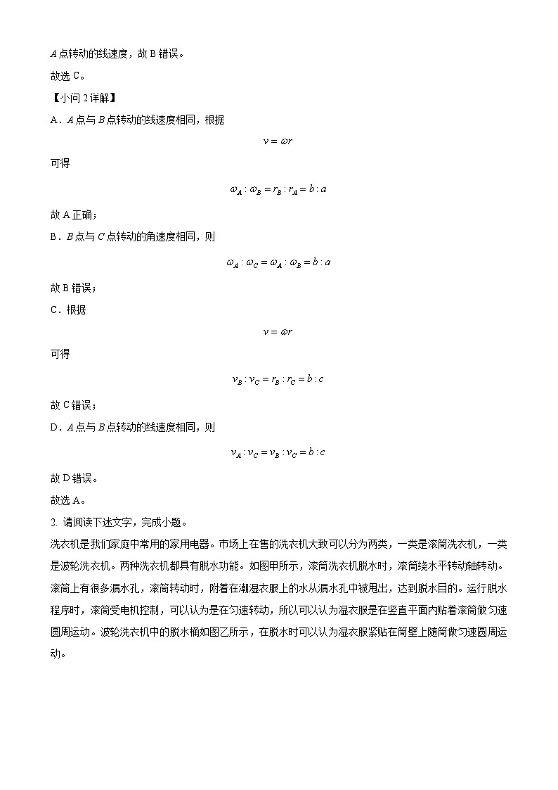 北京市大兴区第一中学2023-2024学年高一下学期3月月考物理试题（原卷版+解析版）02