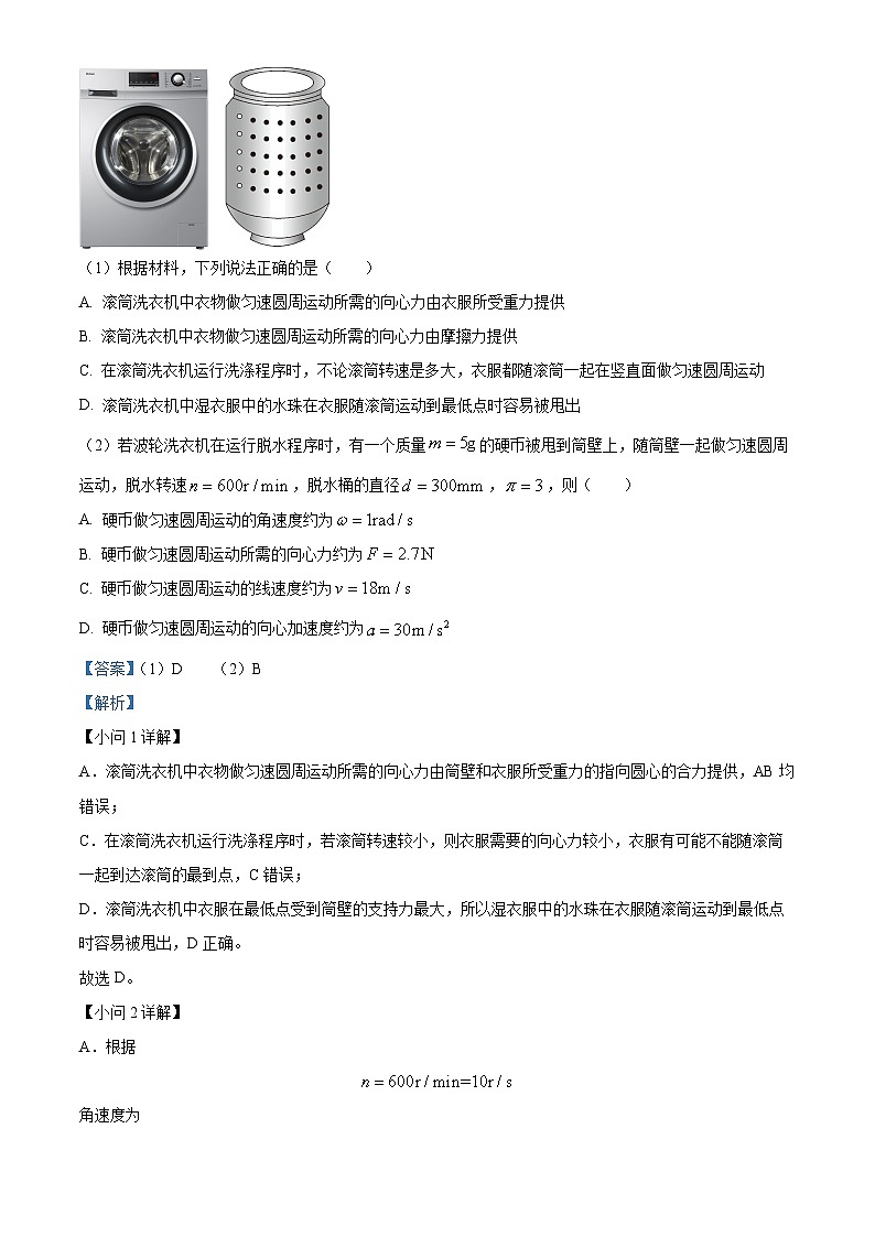 北京市大兴区第一中学2023-2024学年高一下学期3月月考物理试题（原卷版+解析版）03