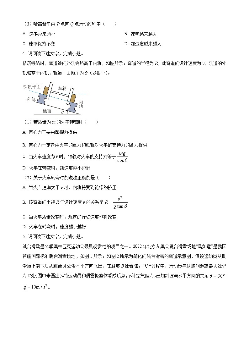 北京市大兴区第一中学2023-2024学年高一下学期3月月考物理试题（原卷版+解析版）03