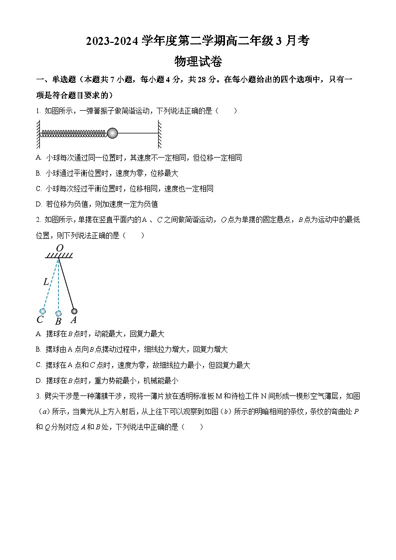 河北省金太阳联考2023-2024学年高二下学期3月月考物理试题（原卷版+解析版）01