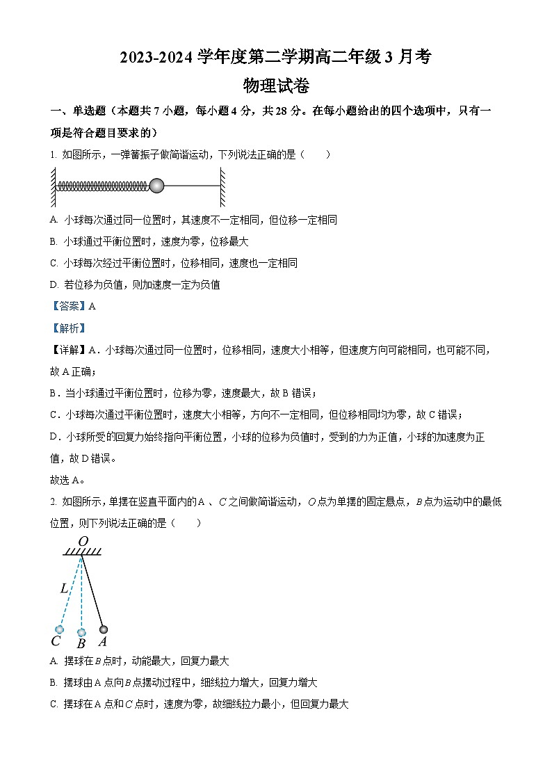 河北省金太阳联考2023-2024学年高二下学期3月月考物理试题（原卷版+解析版）01