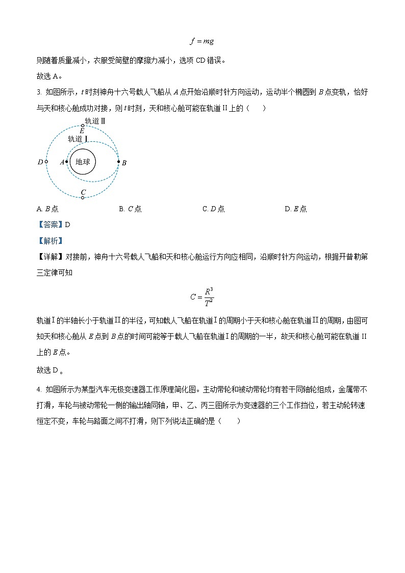 江苏省苏州市吴江高级中学2023-2024学年高一下学期3月月考物理试题（原卷版+解析版）02