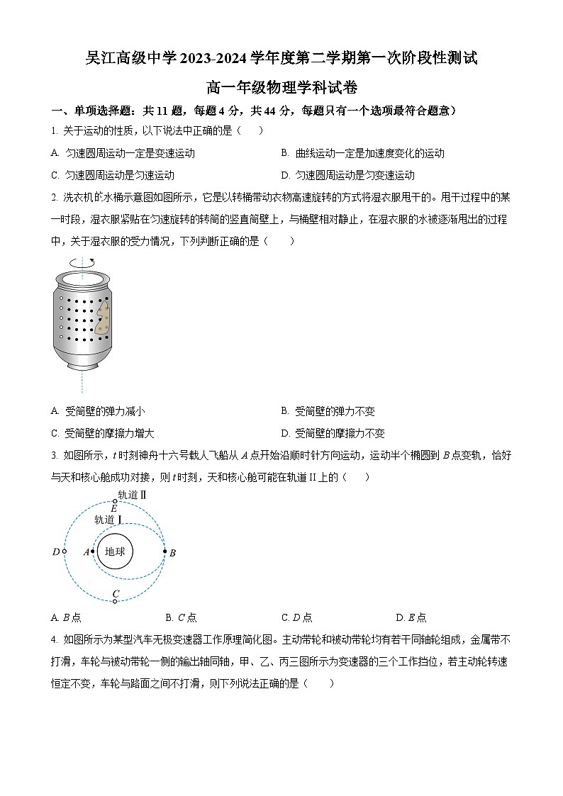 江苏省苏州市吴江高级中学2023-2024学年高一下学期3月月考物理试题（原卷版+解析版）01