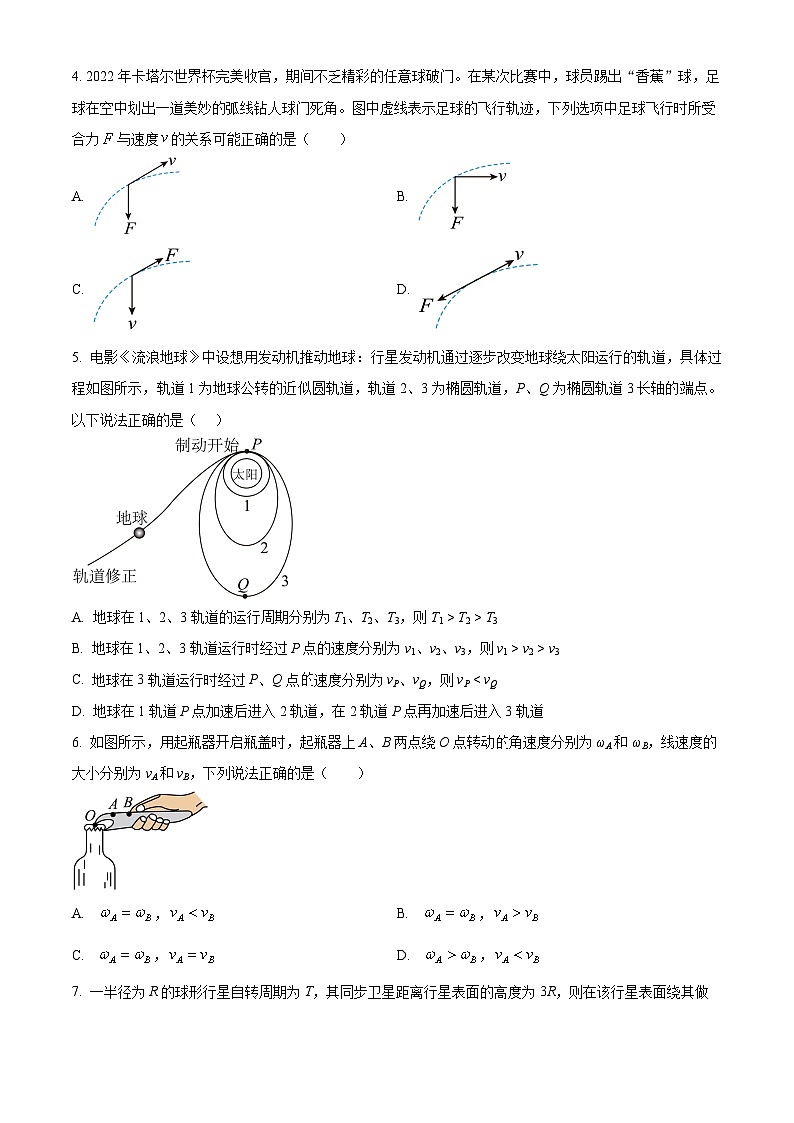 江苏省苏州太仓明德中学2023-2024学年高一下学期3月月考物理试题（原卷版+解析版）02