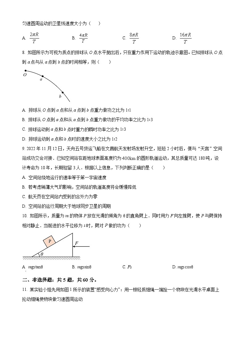 江苏省苏州太仓明德中学2023-2024学年高一下学期3月月考物理试题（原卷版+解析版）03
