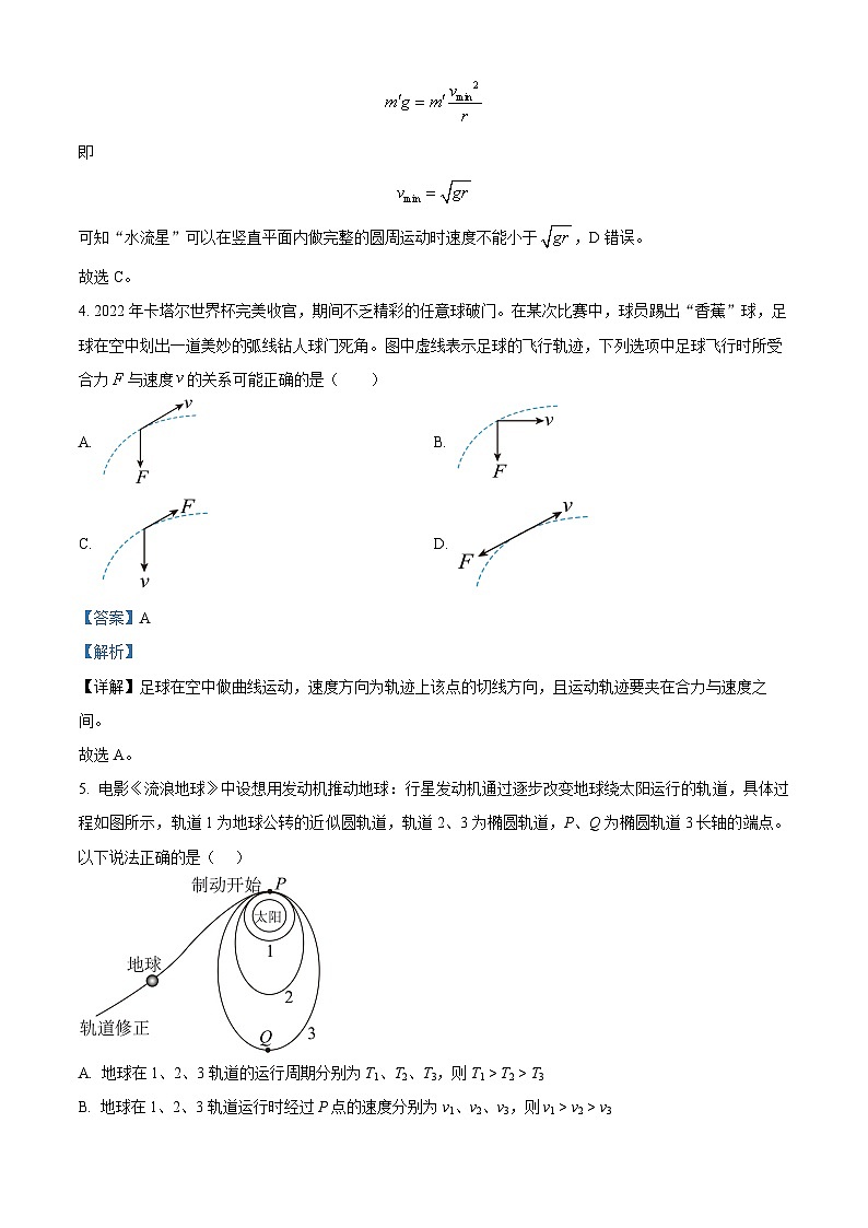 江苏省苏州太仓明德中学2023-2024学年高一下学期3月月考物理试题（原卷版+解析版）03