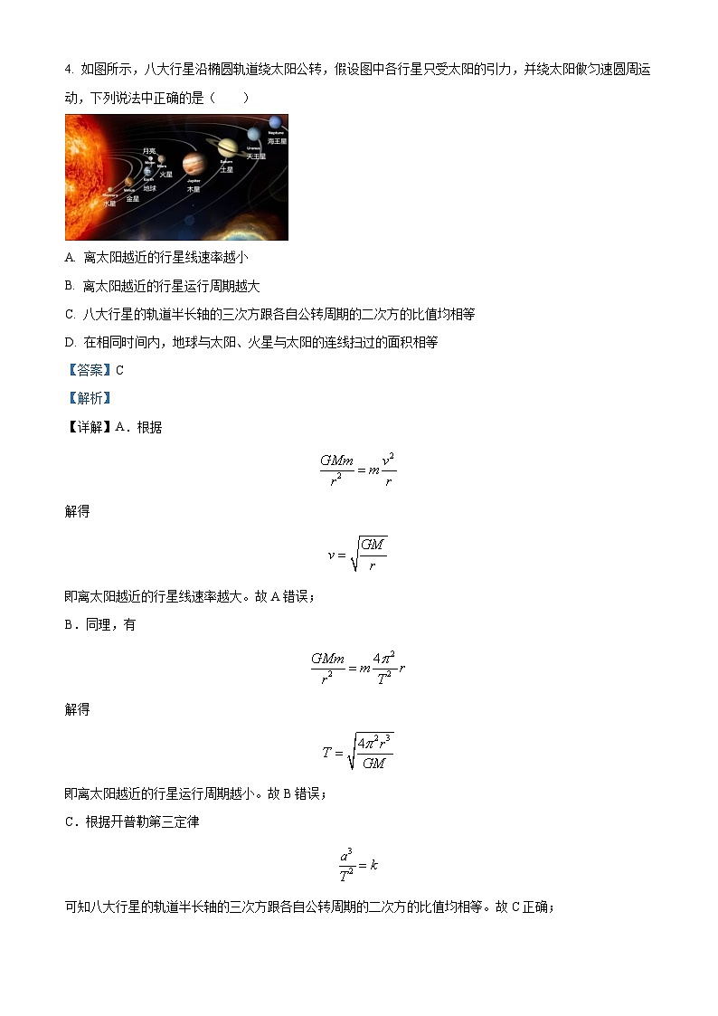 江苏省苏州周市高级中学2023-2024学年高一下学期3月学情调研物理试题（原卷版+解析版）03