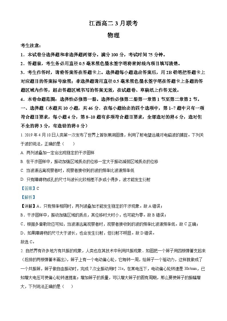 江西省吉安市多校联考2023-2024学年高二下学期3月月考物理试题（原卷版+解析版）01