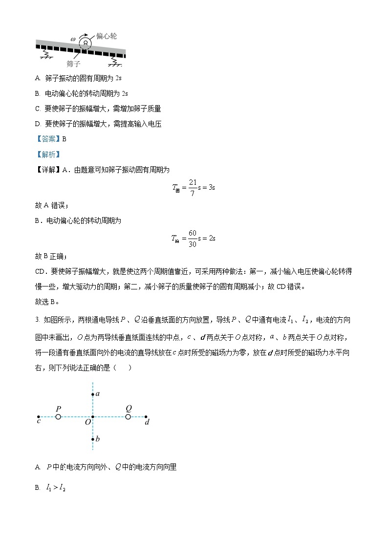江西省吉安市多校联考2023-2024学年高二下学期3月月考物理试题（原卷版+解析版）02