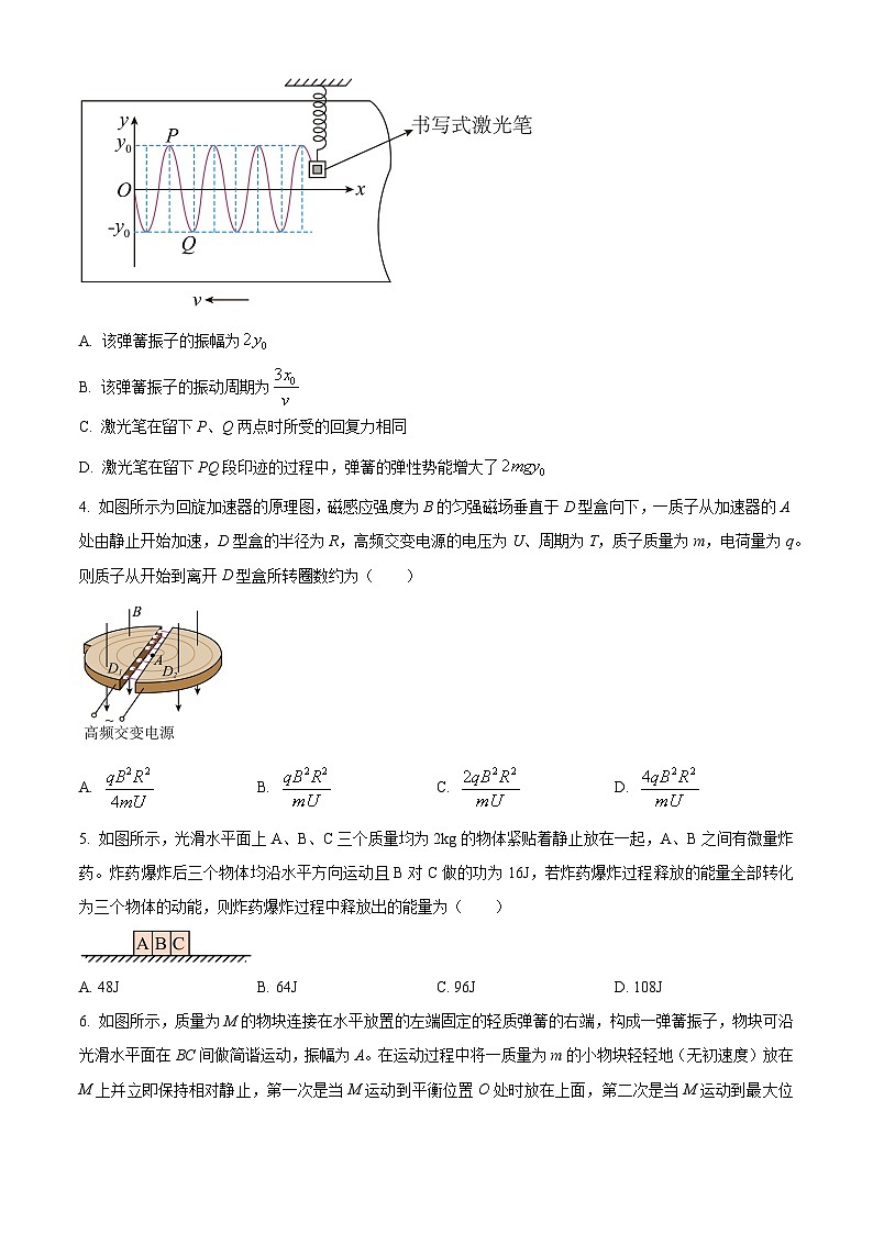 山西省长治市2023-2024学年高二下学期3月月考物理试题（原卷版）第2页