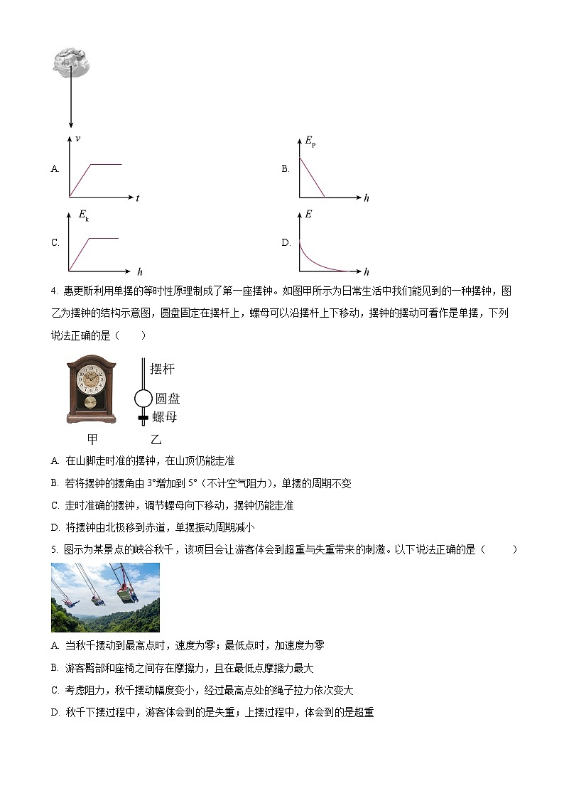 浙江省杭州市富阳区场口中学2023-2024学年高二下学期3月月考物理试题（原卷版+解析版）02